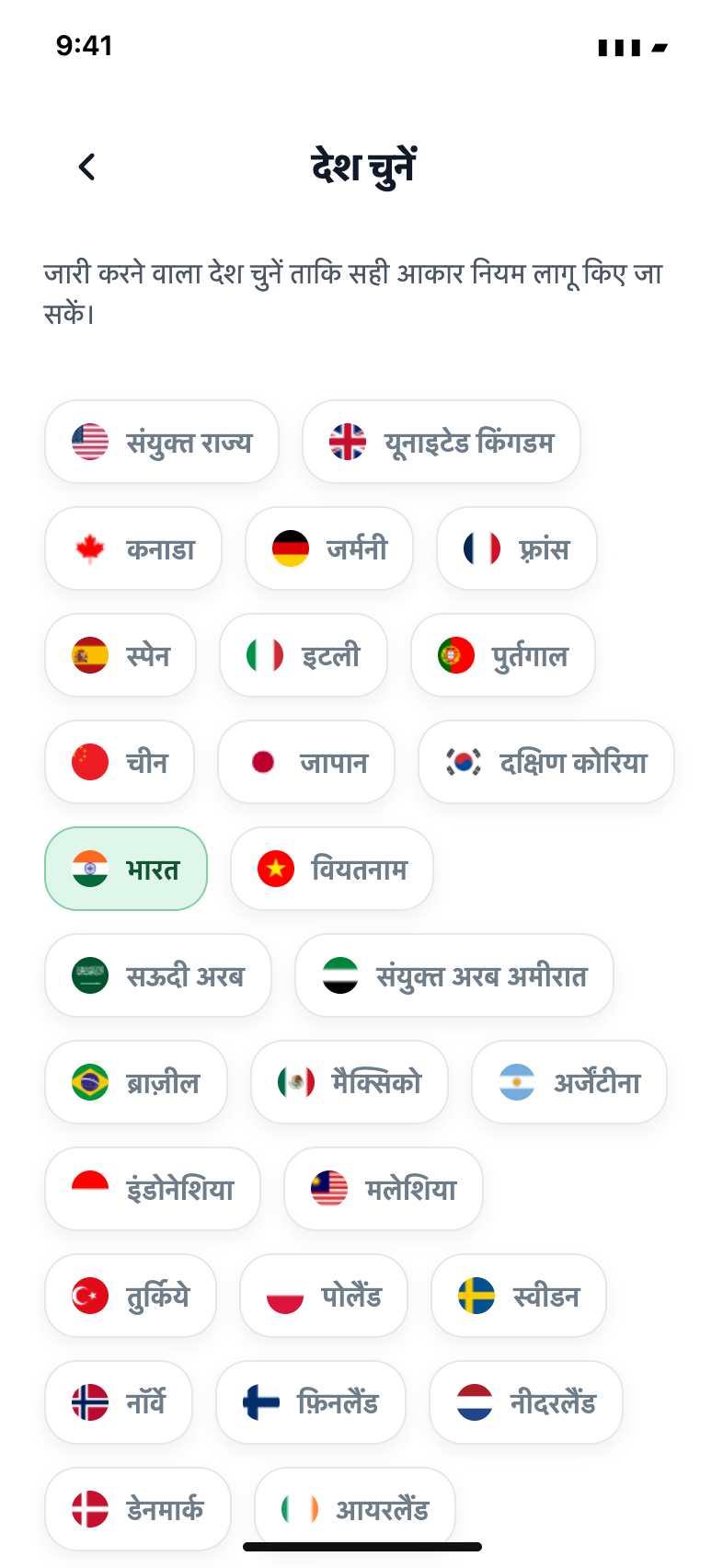 देश चुनें — Passport Booth · हिन्दी