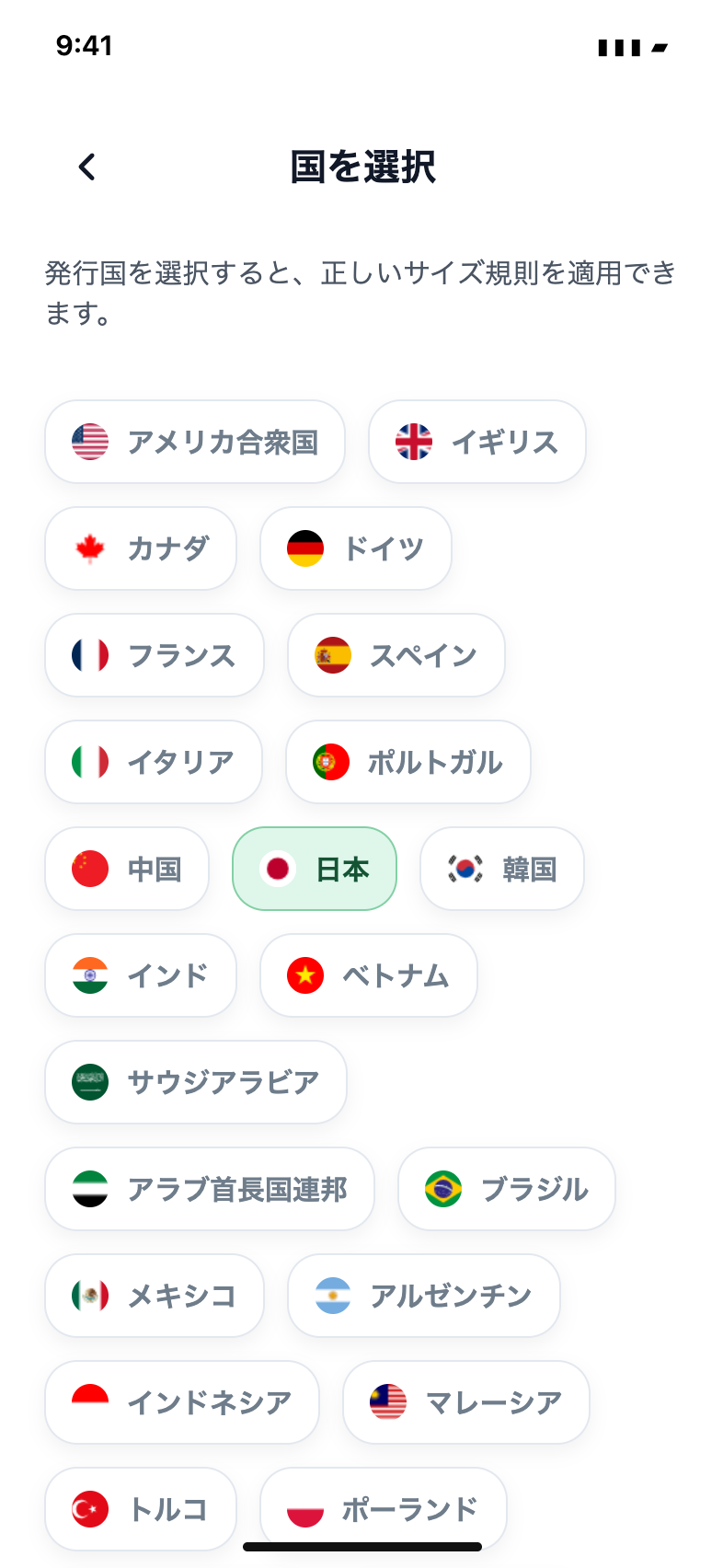 国を選ぶ — Passport Booth · 日本語