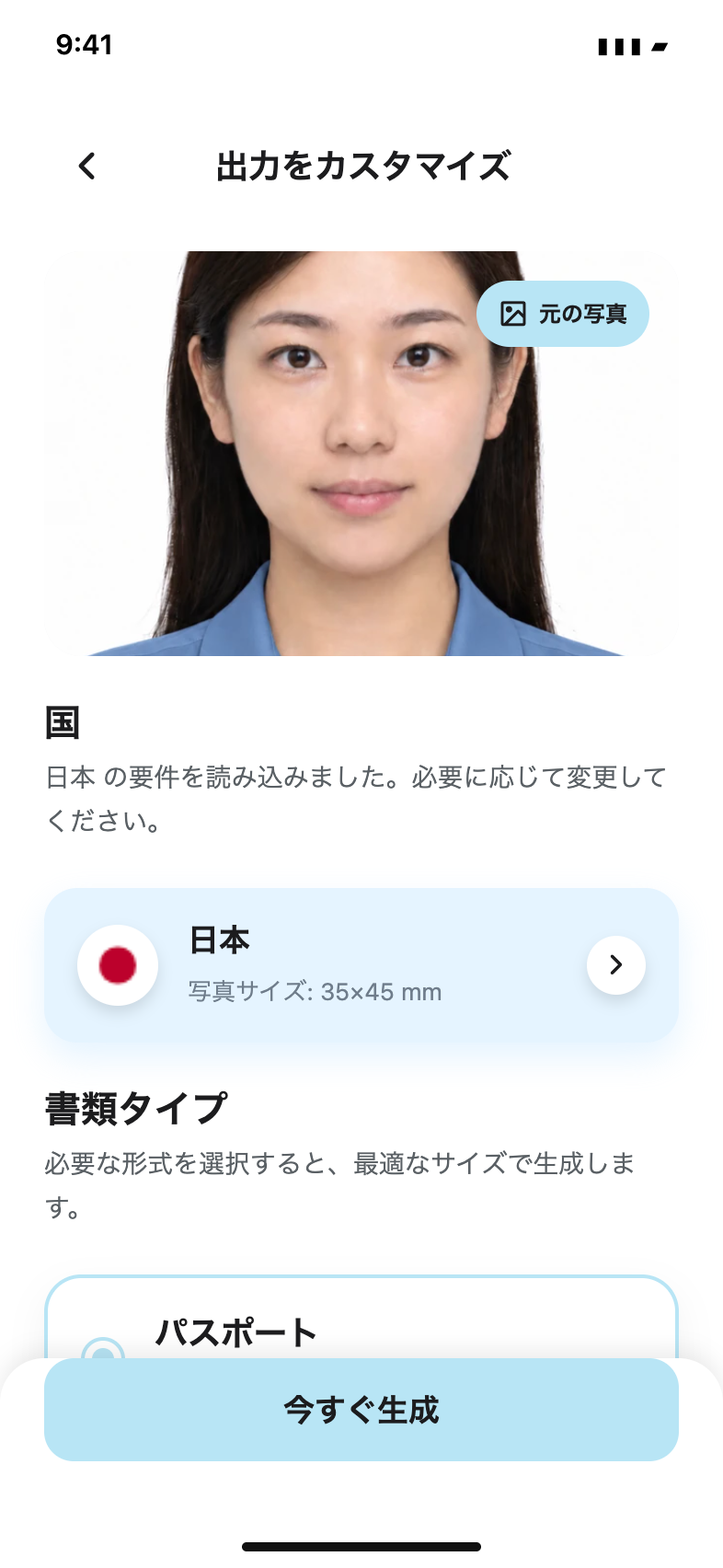 書類を選ぶ — Passport Booth · 日本語