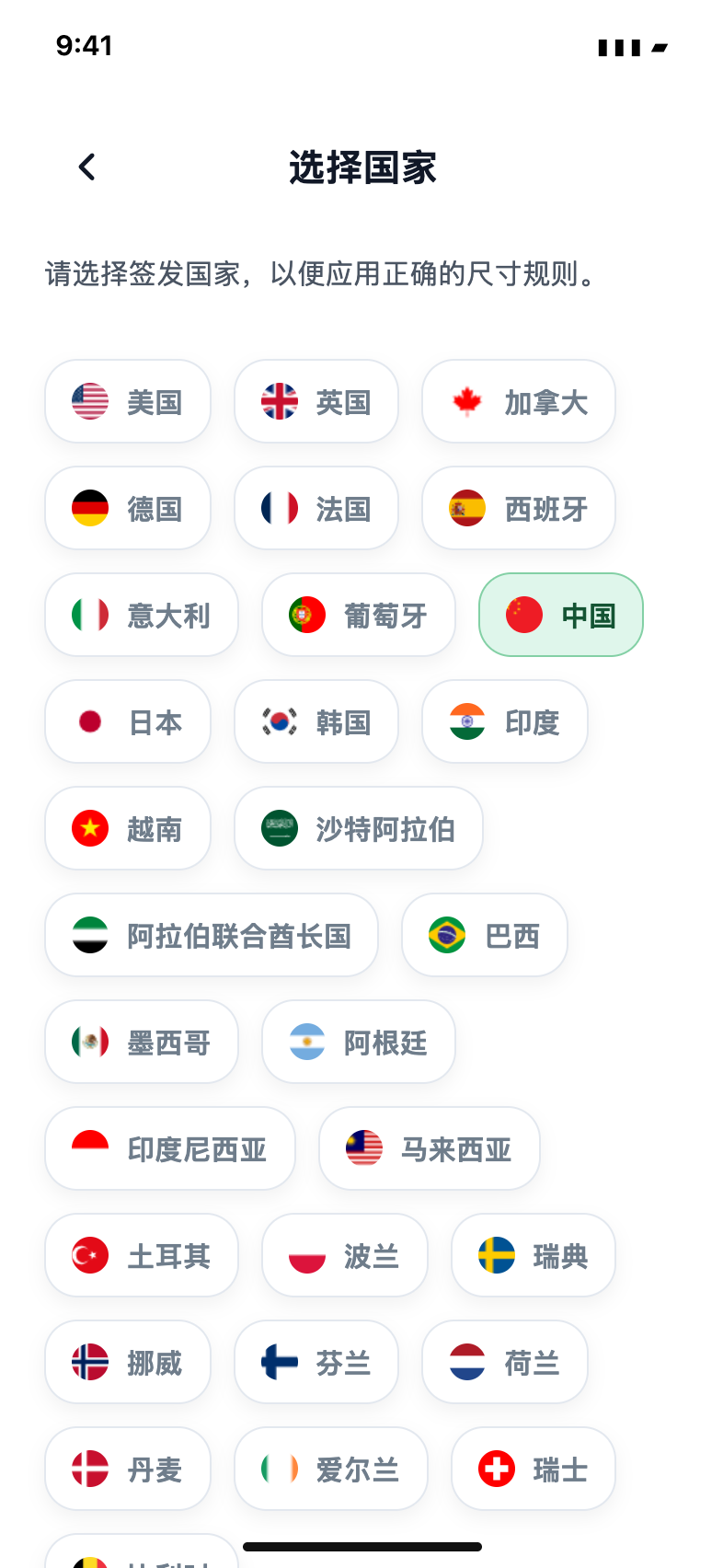 选择国家 — Passport Booth · 简体中文