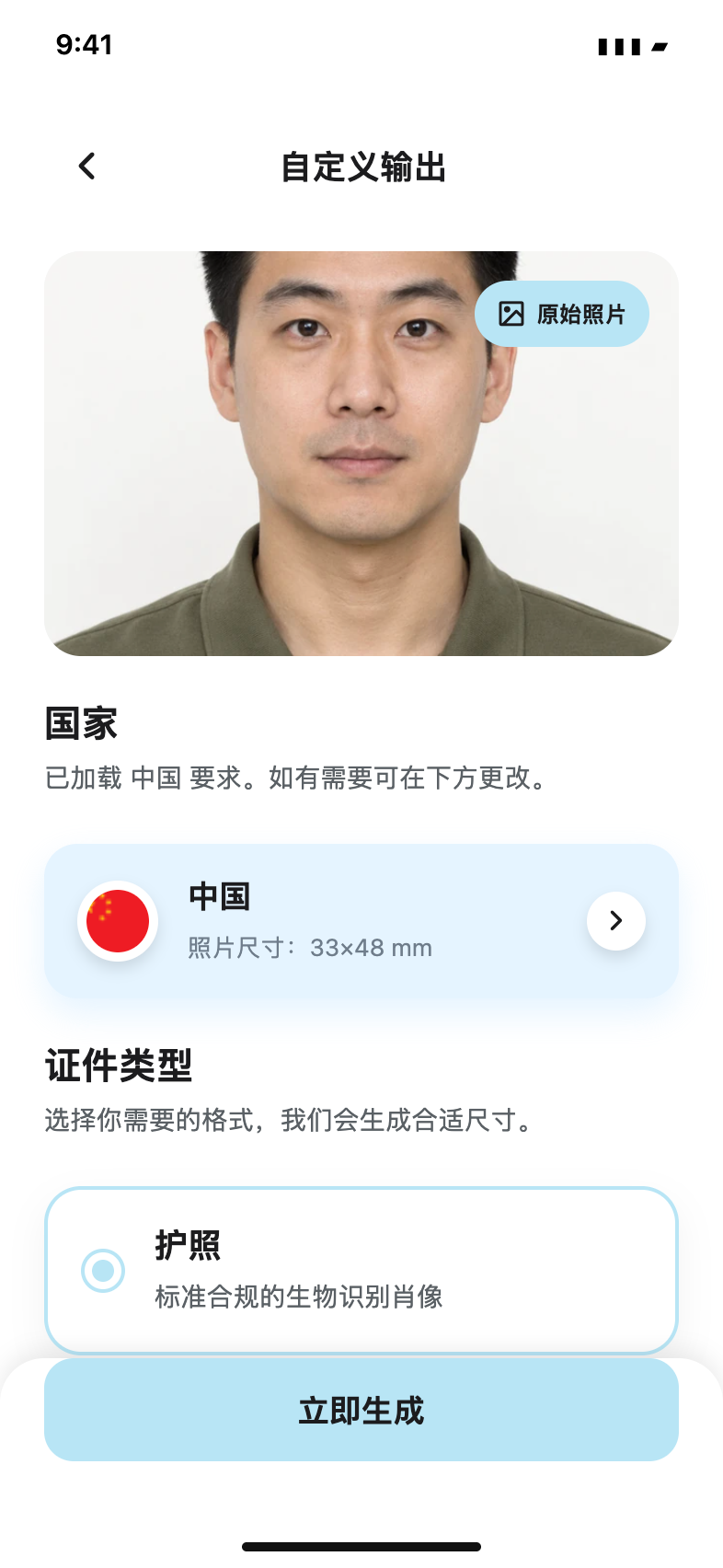 选择证件 — Passport Booth · 简体中文
